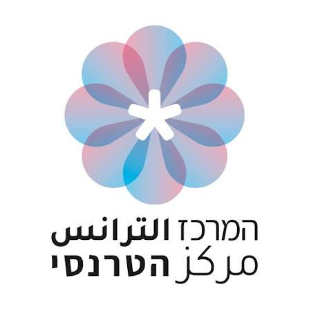 Транс*центр (מרכז הטרנסי)